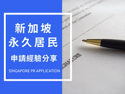 工作准证申请PR
